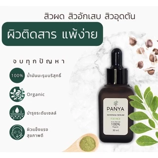 น้ำมันมะรุมบริสุทธิ์สกัดเย็น 100%