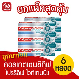 [แพ็ค 6 หลอด] Colgate คอลเกต ยาสีฟัน เซนซิทีฟ โปรรีลีฟ ไวท์เทนนิ่ง 110 กรัม