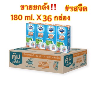 Foremost โฟร์โมสต์ นมยูเอชที รสจืด 180 มล. แพ็ค 36 กล่อง