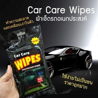 ผ้าเช็ดทำความสะอาด คอนโชลรถยนต์ บรรจุ 40 ชิ้น car care wipes