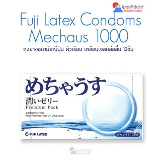 Fuji Latex Condoms Mechaus 1000 (12pcs) ถุงยางอนามัยญี่ปุ่น ผิวเรียบ เคลือบเจลหล่อลื่น