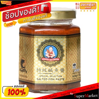 ✨Sale✨ Deksomboon Salted Fish Paste 180g./เด็กสมบูรณ์ ปลาเค็ม 180กรัม 💥โปรสุดพิเศษ!!!💥