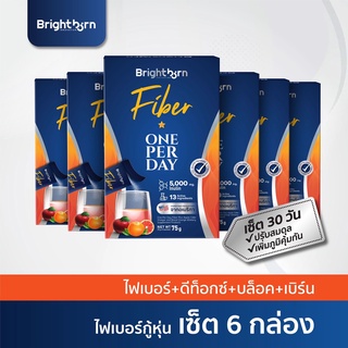 15DD915 ลด 15% - 6 กล่อง | Brightborn Fiber ไฟเบอร์ ขับถ่าย ทำความสะอาดลำไส้ ลดรอบเอว ลดน้ำหนัก detox ไฟเบอร์ดีท็อกซ์