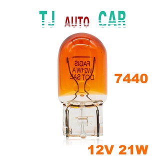 หลอดไฟเลี้ยว ไฟท้าย T20 21W 12V. หลอดไฟเลี้ยว หลอดส้ม 1 ไส้ 7440  แบบเสียบอย่างดี