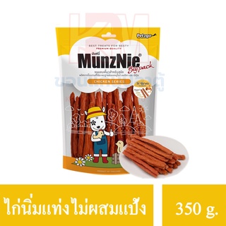 MunzNie ขนมสุนัข ไก่นิ่มแท่ง ขนาด 350 g.