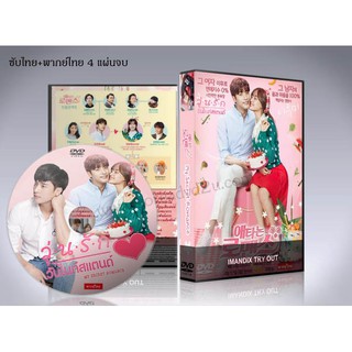 ซีรี่ย์เกาหลี My Secret Romance วุ่นรักวันไนท์สแตนด์ DVD 4 แผ่นจบ. (ซับไทย/พากย์ไทย)