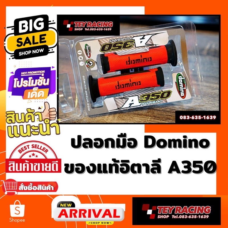 ปลอกมือ Domino แท้อิตาลี A350 สีแดงตัดดำ