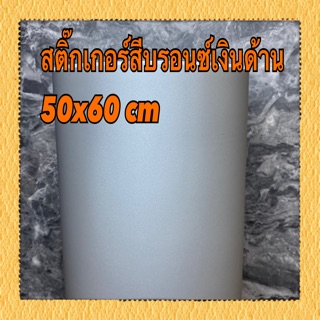 สติ๊กเกอร์บรอนซ์เงินด้านหน้ากว้าง 60 cm