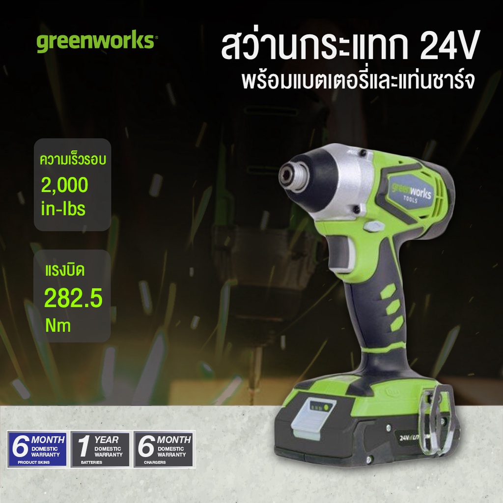 Greenworks สว่านกระแทก ขนาด 24V พร้อมแบตเตอรี่และแท่นชาร์จ (32047)