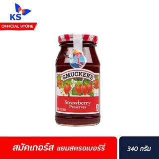 สมัคเกอร์ส แยม สตรอเบอร์รี่ 340 กรัม Smucker’s Strawberry Preserves (3805)