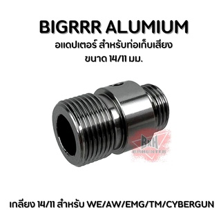 อแดปเตอร์ Bigrrr ALUMINUM  สำหรับท่อเก็บเสียง ป ืนสั้น 14/11 มม. สำหรับ (ป ืนสั้น ทุกรุ่น) ไม่ติดไกรอดสปริง สินค้าตามภาพ