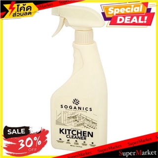 🔥แนะนำ!! โซแกนิคส์ ผลิตภัณฑ์ทำความสะอาดห้องครัว สูตรออแกร์นิค 500มล. Soganics Kitchen Cleaner with Organic Formula 500ml