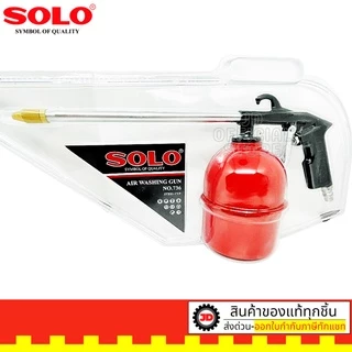Solo กาน้ำมันโซล่า No. 736 กาพ่นน้ำมัน กระป๋องเหล็ก กาพ่นโซล่า