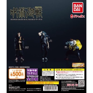 🪴พร้อมส่ง🪴 Jujutsu Kaisen HG Series 03