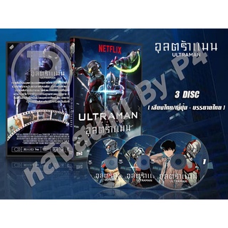 DVD การ์ตูนเรื่อง อุลตร้าแมน Ultraman 1-2 (พากย์ไทย/ญี่ปุ่น-บรรยายไทย)