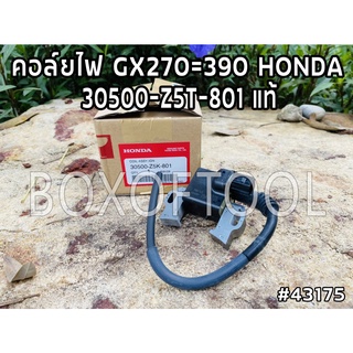 คอล์ยไฟ GX270=390 HONDA 30500-Z5T-801 แท้