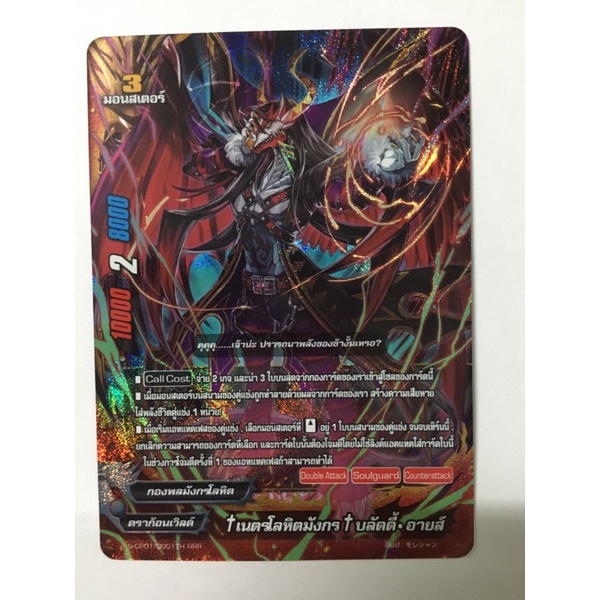การ์ดบัดดี้ไฟท์แยกใบBFT-S-CP01 เนตรโลหิตมังกร การ์ดฟอย