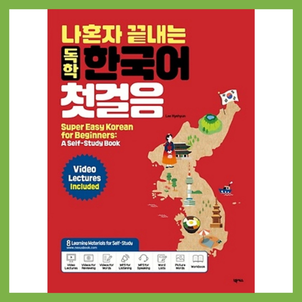 [BOOK:EDU] ภาษาเกาหลีเอง (feat.) ภาษาอังกฤษ)