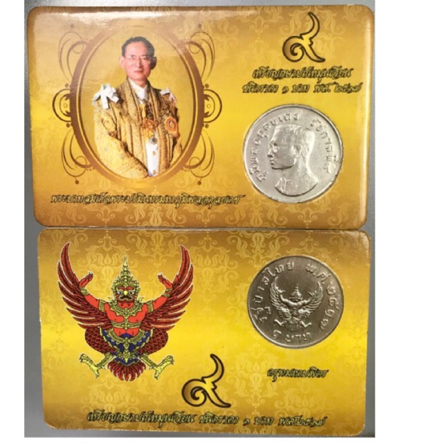 แพ็คเหรียญ 1 บาทครุฑมหาบพิตร ปี 2517 สภาพผ่านการใช้งาน ยังสวยๆ เหรียญหมุนเวียน เหรียญแท้