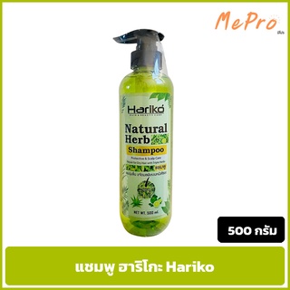 แชมพู ฮาริโกะ Hariko แชมพูฟ้าทะลายโจร ว่านหางจระเข้ มะกรูดและวิตามิน  500ml.