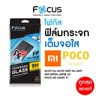 Focus ฟิล์มกระจกเต็มจอ ใส Xiaomi Mi13 Mi12T Mi11T Mi11Lite Mi10T Mi10TPro Poco X3 Pro M3 F3 M3 Pro M4 Pro M5 X4 Pro