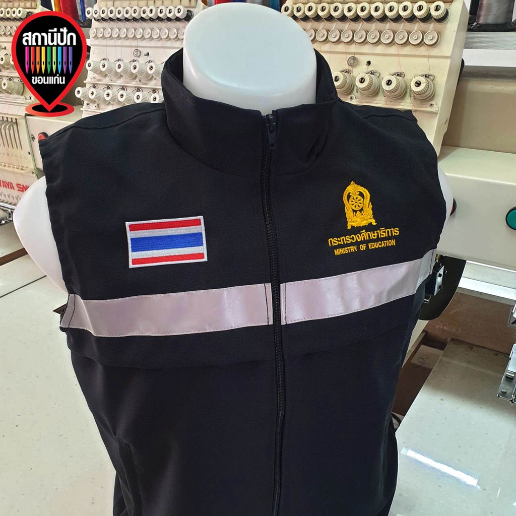เสื้อกั๊กกระทรวงศึกษาธิการ - รูปที่ 2