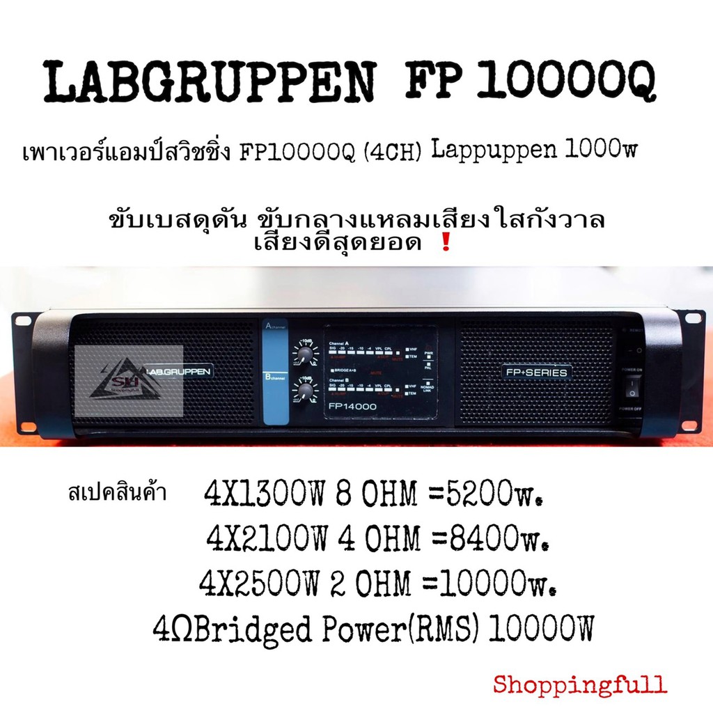 เพาเวอร์แอมป์สวิตชิ่ง FP10000 (4CH) 1000W ขับเสียงเบสดุดัน , ขับกลางแหลมเสียงใสกังวาล เสียงดีสุดยอด