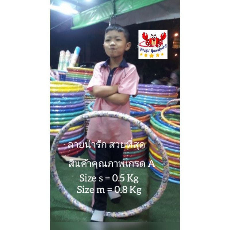 👉โปรแรงส์💖ฮูล่าฮูป เด็กมี S 0.5 kg และ M 0.8 kg  มีน้ำด้านใน ลายน่ารักสวยๆจ้า❤❤💝👍👍
