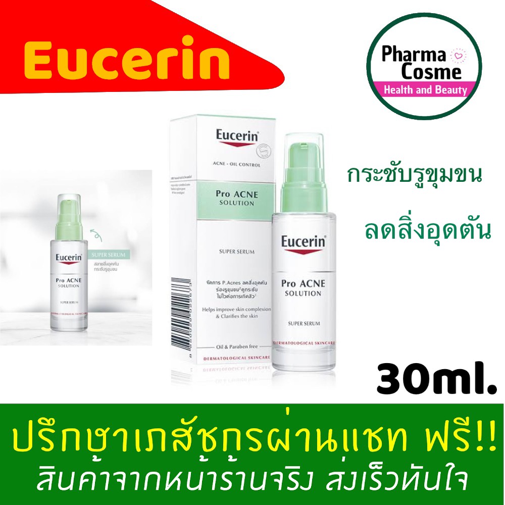 eucerin pro acne solution super serum pantip