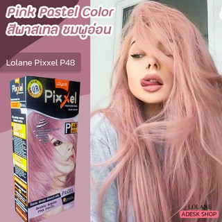 โลแลน พิกเซล P48 สีพาสเทลชมพูอ่อน สีผม สีย้อมผม ครีมเปลี่ยนสีผม ครีมย้อมผม ยาย้อมผม Lolane Pixxel P48 Pink Pastel