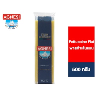 Agnesi Fettuccine Flat แอคเนซี เฟตตูชินี แฟลท พาสต้าเส้นแบน 500 กรัม