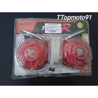 แตรหอยโข่ง (สีแดง) TYPER 12V