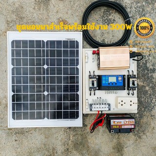 ชุดนอนนา 300W ชุดคอนโทรลเลอร์ชาร์จเจอร์ โซล่าเซลล์ พลังงานจากแสงอาทิตย์12V/220V พร้อมแผง20w แบตเตอรี่🔥มีเบรคเกอร์ตัดวงจร