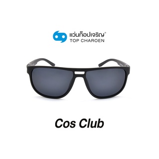 COS CLUB แว่นกันแดดทรงเหลี่ยม S18A11-C4 size 56 By ท็อปเจริญ