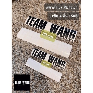 [พร้อมส่ง] สติ๊กเกอร์ติดรถยนต์ TEAM WANG