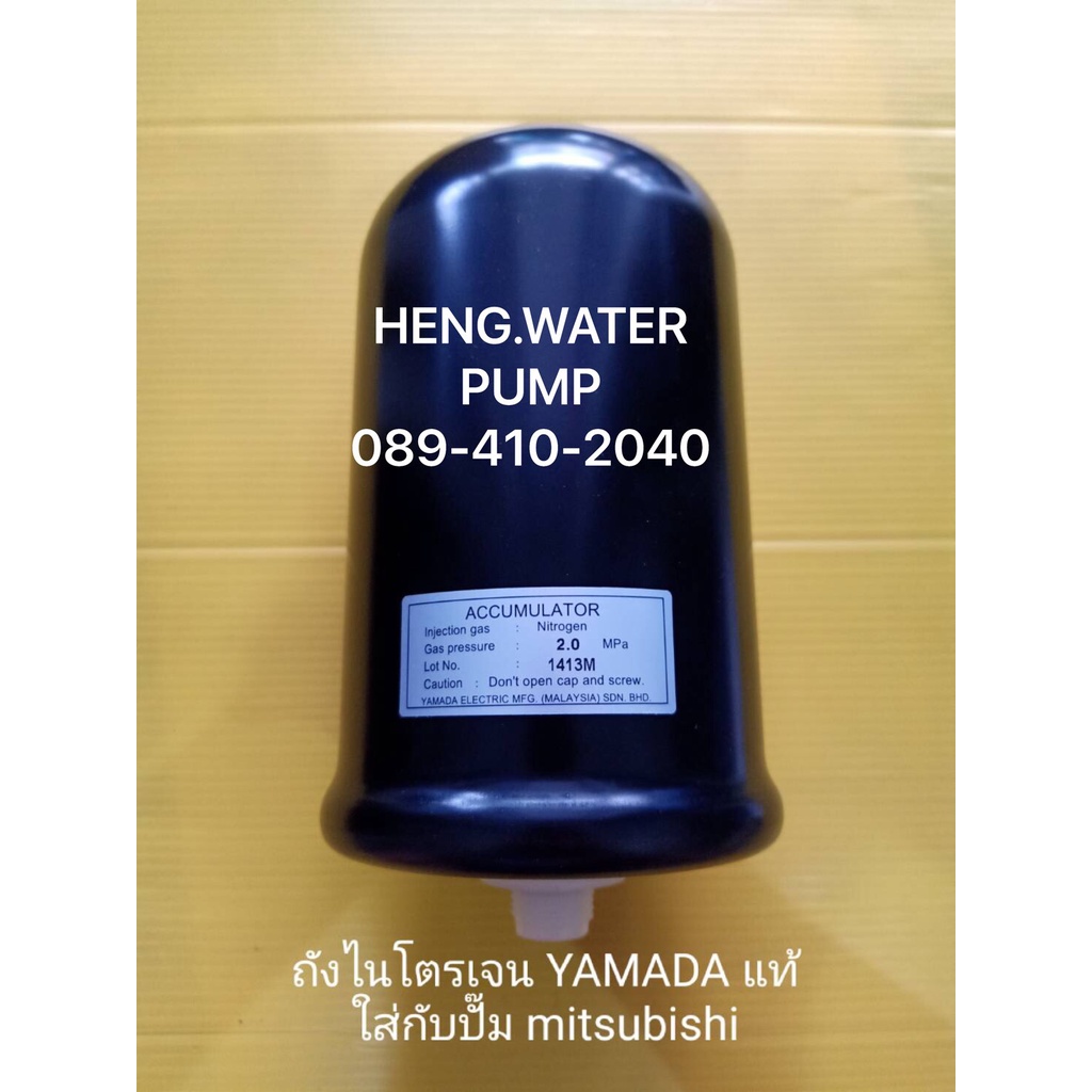 ถังไนโตรเจน Mitsubishi ยามาดะแท้ อะไหล่ปั๊มน้ำ อุปกรณ์ปั๊มน้ำ ทุกชนิด water pump ชิ้นส่วนปั๊มน้ำ