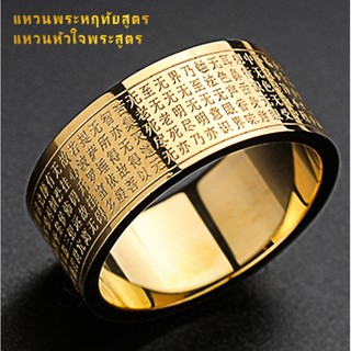 ♝แหวนหัวใจ​พระสูตร​  แหวนหทัยสูตร แหวนStainless Ring เสริมความเป็​นศิริมงคลสร้อยคอแหวน🎁🎀✨