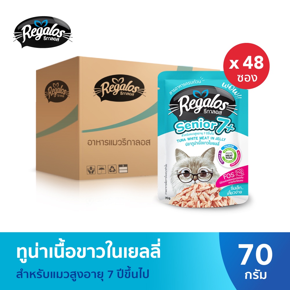 รีกาลอส อาหารแมว ปลาทูน่าเนื้อขาวในเยลลี่ 70 ก. x 48 ยกลัง (แมวสูงอายุ 7 ปี+)