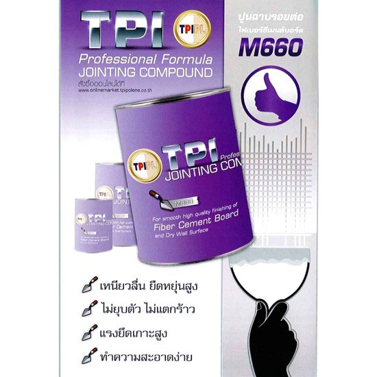 SALE !!ราคาพิเศษ ## ปูนฉาบรอยต่อไฟเบอร์ซีเมนต์บอร์ด TPI M660 ขนาด4กก. ##อุปกรณ์ปรับปรุงบ้าน#Hand tools