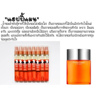 น้ำหอมBN กลิ่น Clinique happy for men11 ml.