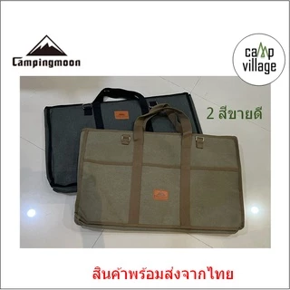 🔥พร้อมส่ง🔥 กระเป๋าใส่โต๊ะตะแกรง,แผ่นไม้ Top Campingmoon แท้100% พร้อมส่งจากไทย🇹🇭