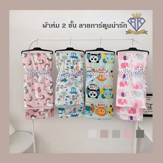 C0021 ผ้าห่ม ปุ่มดอทมิงค์ 1ฝั่งดอทขนมิ้งค์ อีก1ฝั่งผ้าCottonพิมพ์ลาย กันสะดุ้ง ปุ่มบนเนื้อผ้าเสริมสร้างพัฒนาการของเด็ก