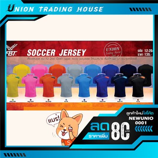 ขายส่งแพค10ตัว เสื้อกีฬา เสื้อฟุตบอลFBT12-264 Football Jersey FBT 12-264