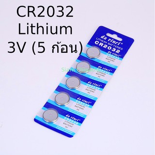 ถ่านกระดุม CR2032 Lithium 3V (1 แพ็ค 5 ก้อน)