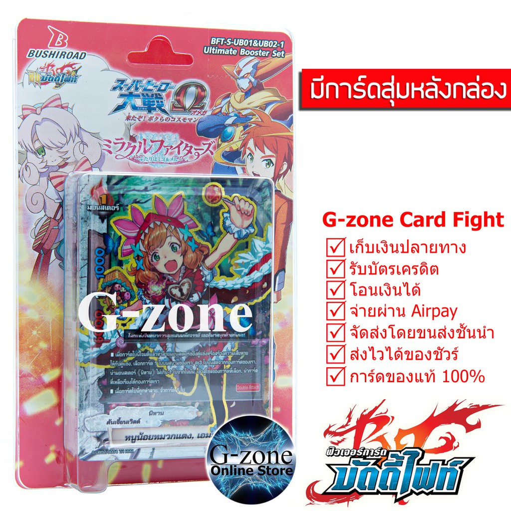 การ์ด บัดดี้ไฟท์ Buddy Fight BFT-S-UB01&UB02-1