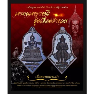 เหรียญจำปีใหญ่ หลวงพ่อวัดไร่ขิงหลังท้าวเวสสุวรรณโณ ๒ สายน้ำท่าจีน - แม่กลอง รุ่นลาภผลพูนทวี รุ่งเรืองร่ำรวย วัดไร่ขิง