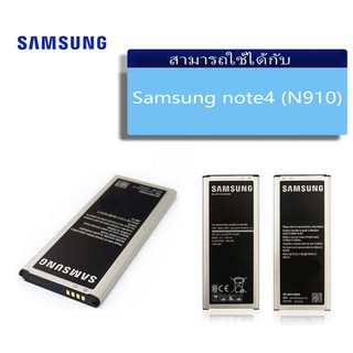 แบต Samsung note4 ( N910) แบตเตอรี่ Samsung note4