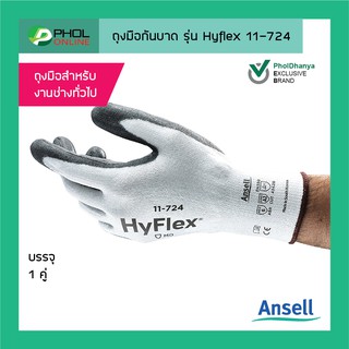 ถุงมือกันบาด Ansell รุ่น Hyflex 11-724