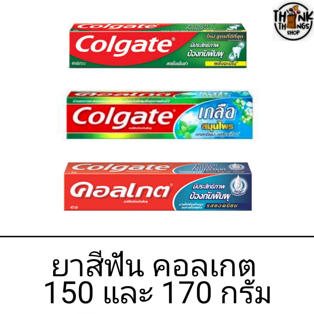 ยาสีฟัน คอลเกต สดชื่น สะอาด ป้องกันฟันผุ 150 และ 170 กรัม