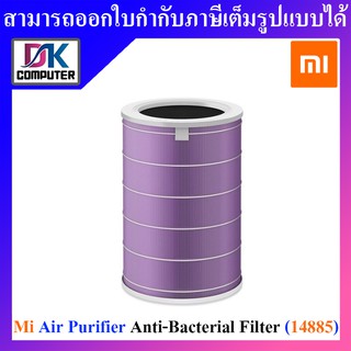 AIR PURIFIER (ไส้กรองเครื่องฟอกอากาศ) Xiaomi MI AIR PURIFIER ANTI-BAC FILTER (14885) [XMI-SCG4006CN] - PURPLE